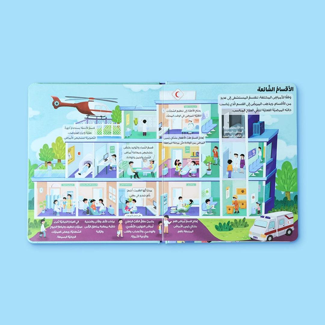 I Discover the Secrets of Hospitals: A Friendly Journey into the Medical World! - Fun Learning Store