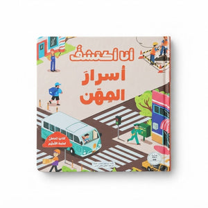 I Discover the Secrets of Professions: An Exciting Journey into the Working World! - Fun Learning Store