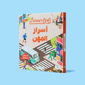 I Discover the Secrets of Professions: An Exciting Journey into the Working World! - Fun Learning Store