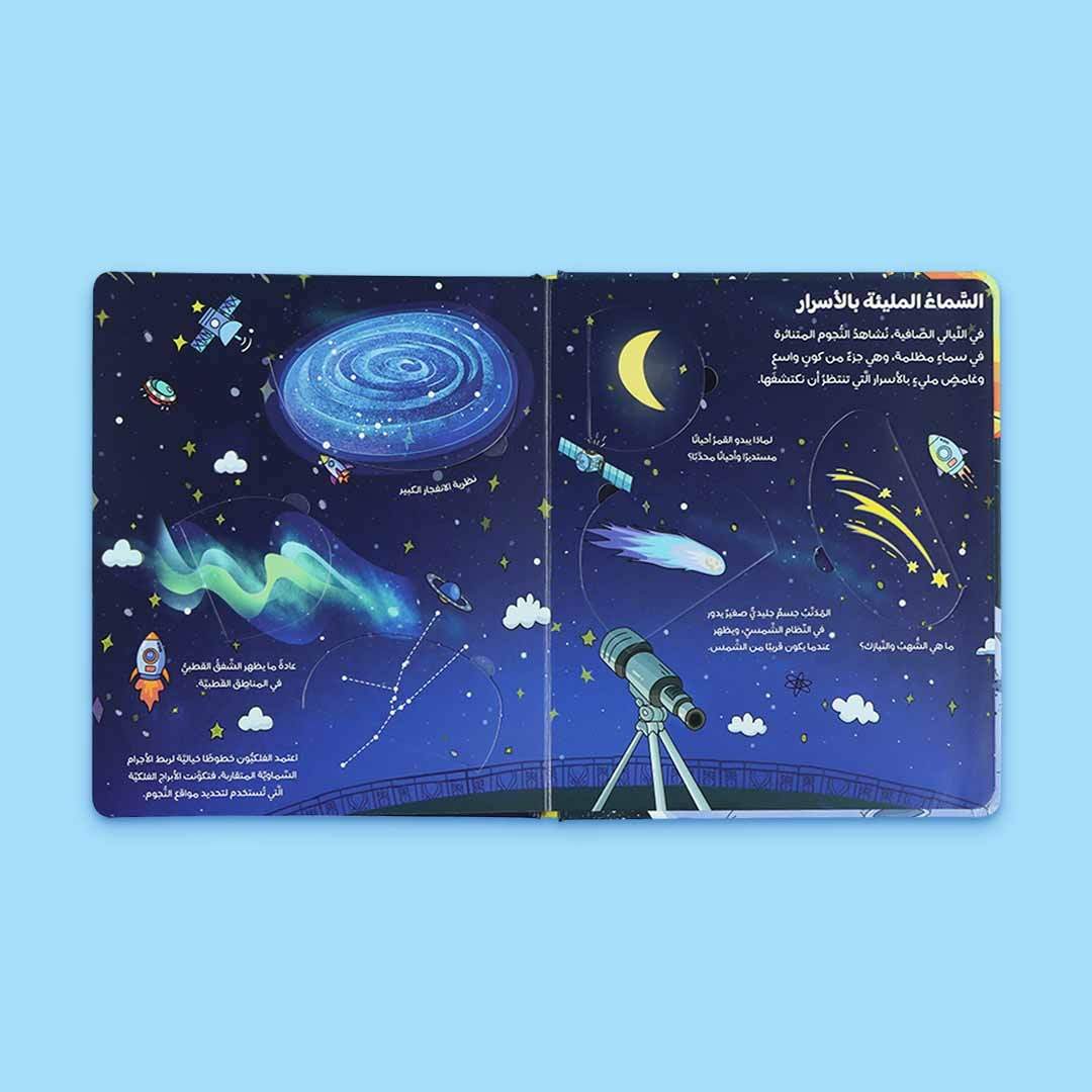 I Discover the Secrets of Space: An Exciting Interactive Journey Beyond the Earth! - Fun Learning Store