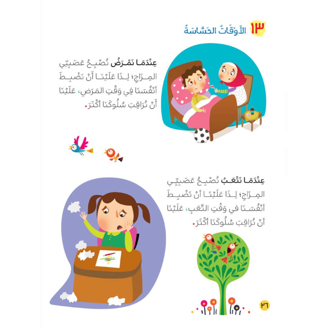 I Don’t Like Anger: A Fun Guide to Managing Emotions for Kids |+4 Years - Fun Learning Store