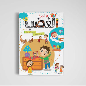 I Don’t Like Anger: A Fun Guide to Managing Emotions for Kids |+4 Years - Fun Learning Store