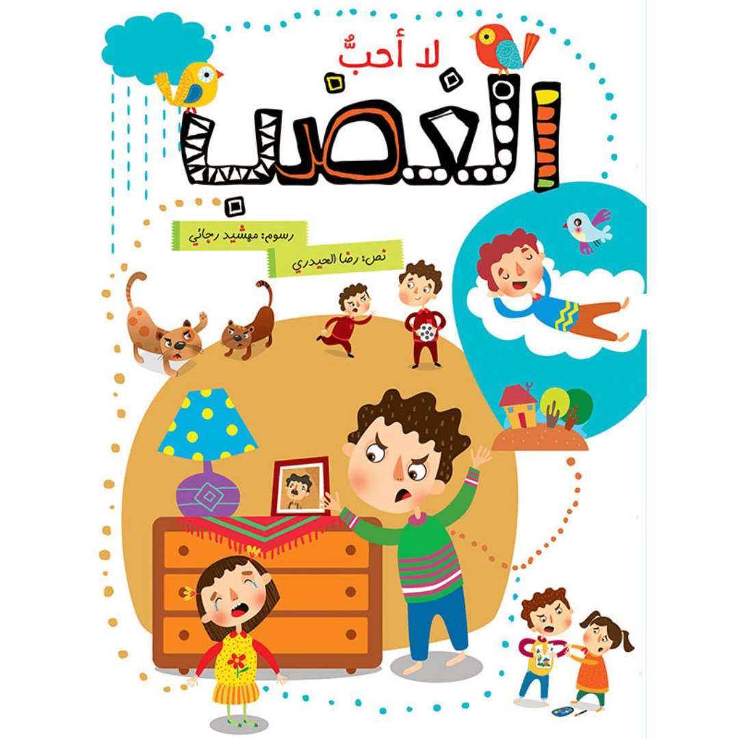 I Don’t Like Anger: A Fun Guide to Managing Emotions for Kids |+4 Years - Fun Learning Store