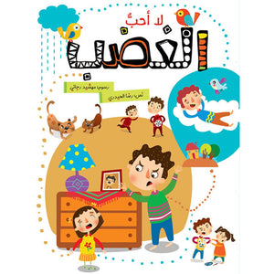 I Don’t Like Anger: A Fun Guide to Managing Emotions for Kids |+4 Years - Fun Learning Store