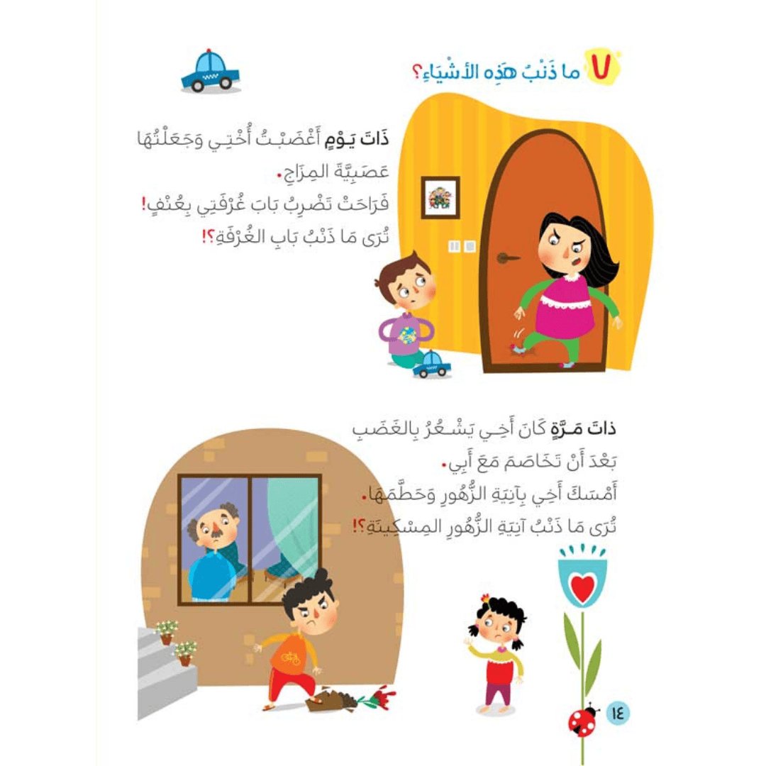 I Don’t Like Anger: A Fun Guide to Managing Emotions for Kids |+4 Years - Fun Learning Store