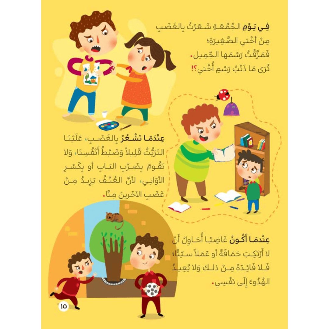 I Don’t Like Anger: A Fun Guide to Managing Emotions for Kids |+4 Years - Fun Learning Store