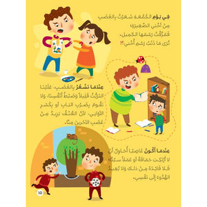 I Don’t Like Anger: A Fun Guide to Managing Emotions for Kids |+4 Years - Fun Learning Store