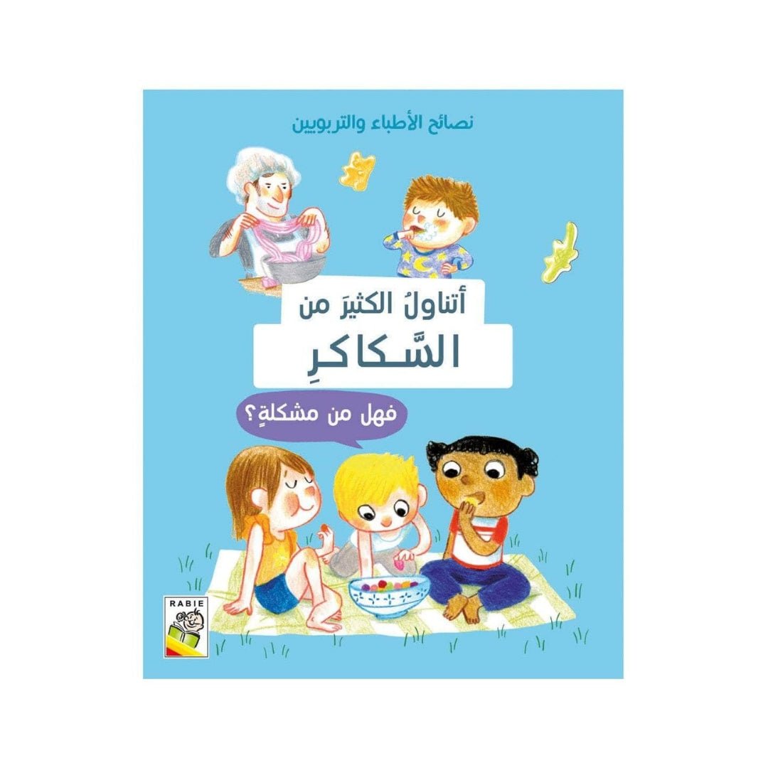 I Eat a Lot of Sweets – Fun & Educational Kids Book About Treats - Fun Learning Store