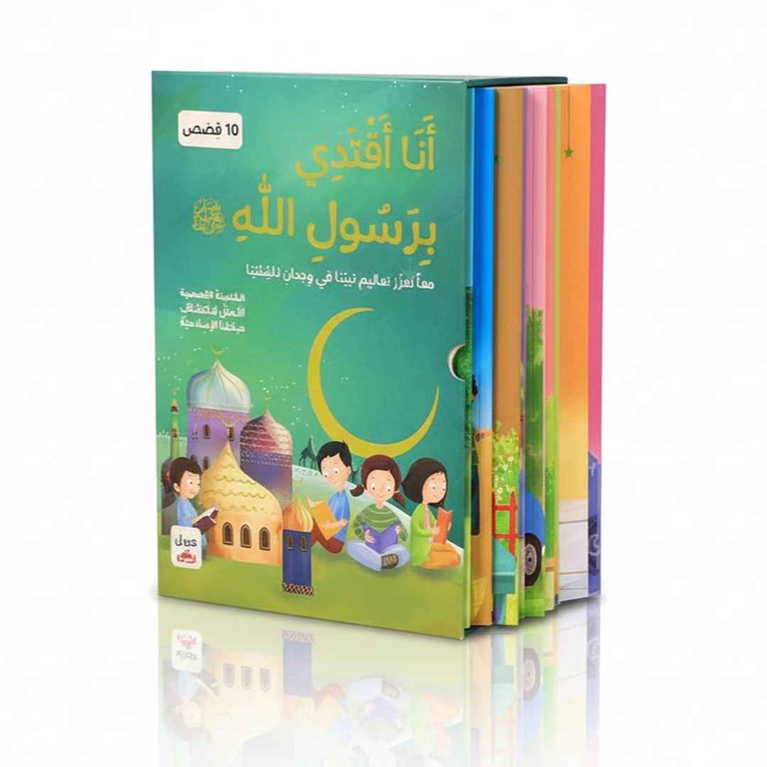 I Follow the Example of the Prophet Series | Set of 10 Books - Fun Learning Store