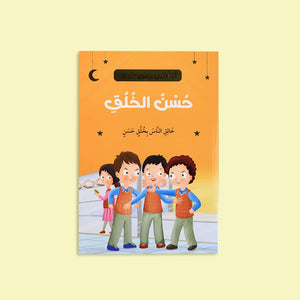 I Follow the Example of the Prophet Series | Set of 10 Books - Fun Learning Store