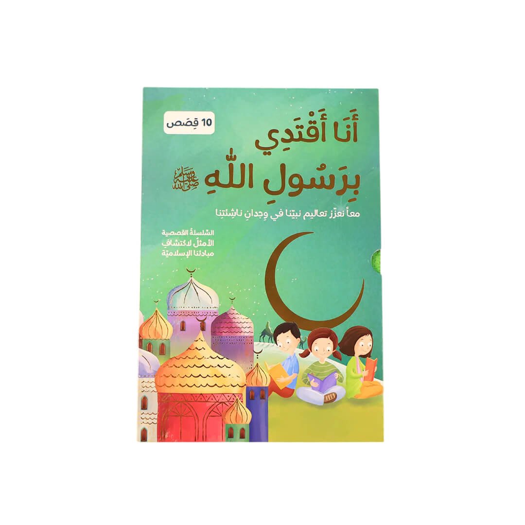 I Follow the Example of the Prophet Series | Set of 10 Books - Fun Learning Store