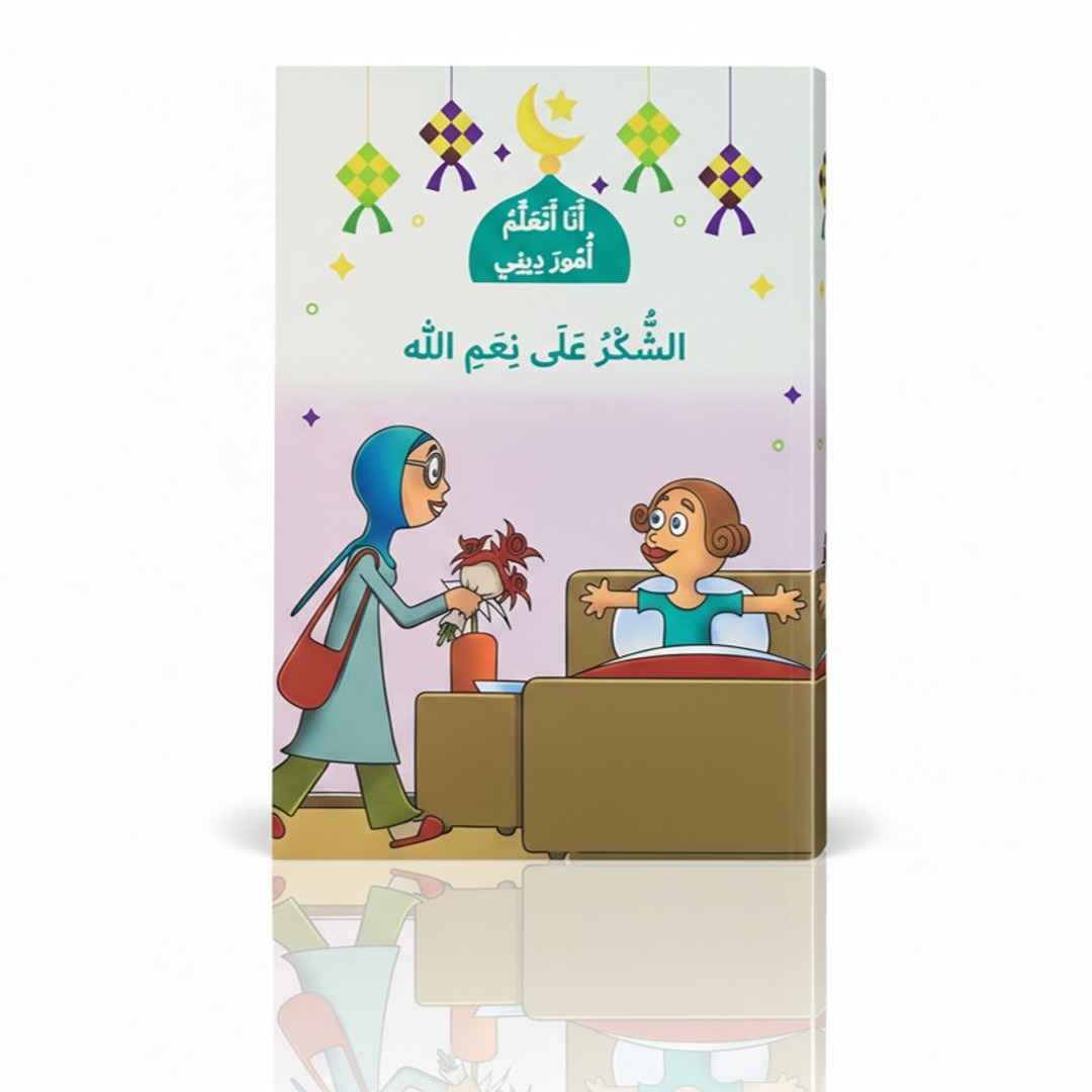 I Learn About My Religion - Gratitude for Allah's Blessings - Fun Learning Store