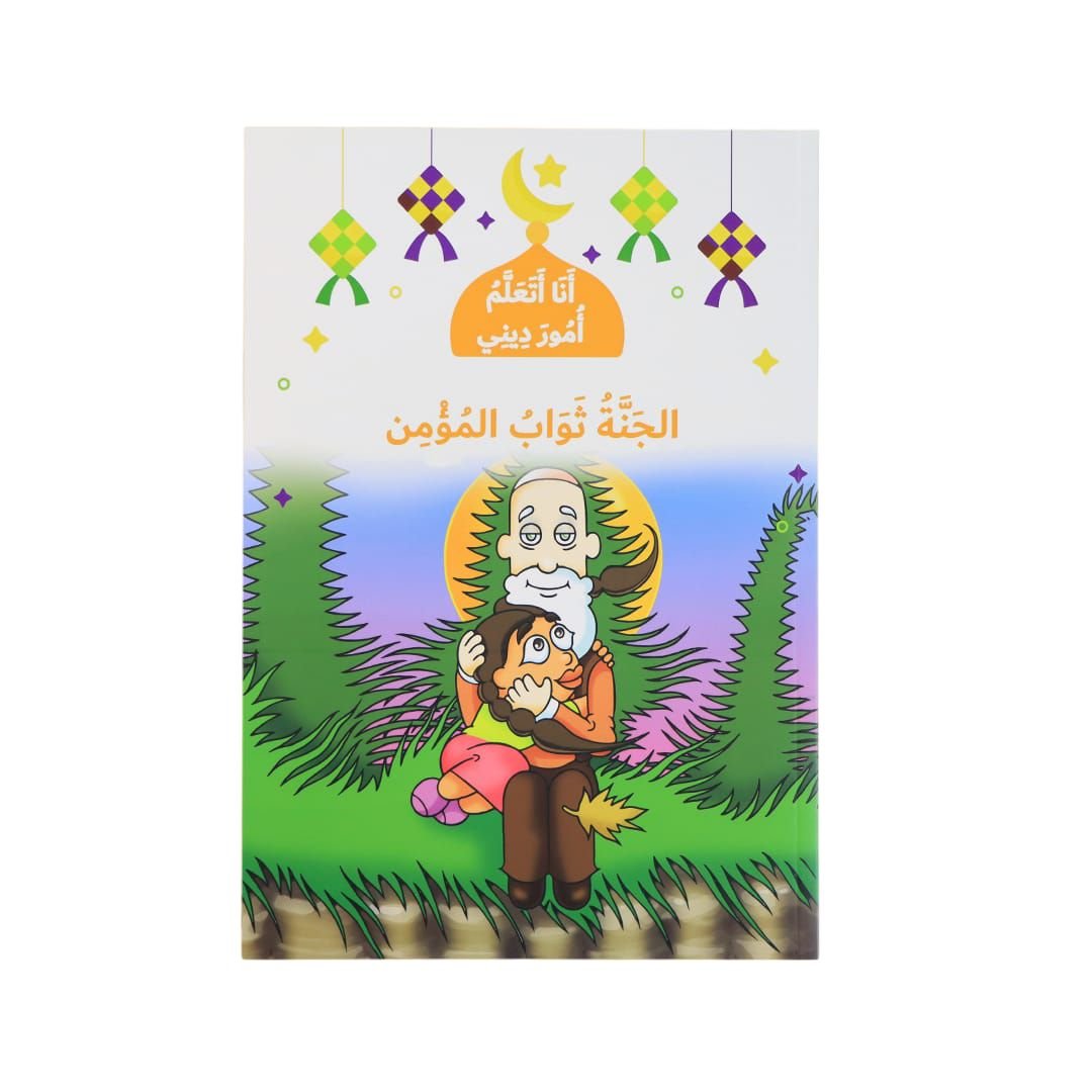 I Learn About My Religion - Paradise: The Reward of the Believer - Fun Learning Store