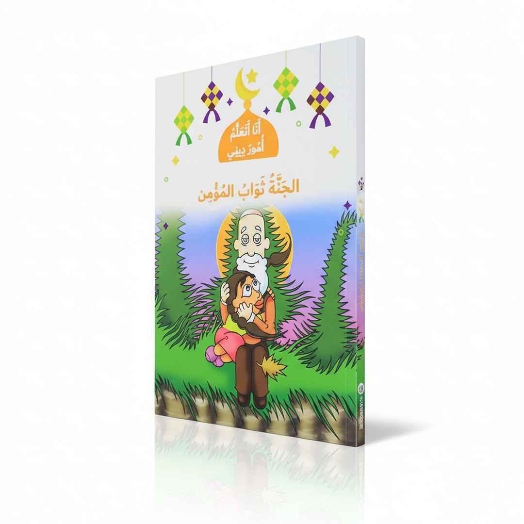 I Learn About My Religion - Paradise: The Reward of the Believer - Fun Learning Store