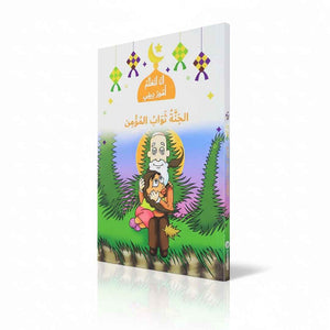 I Learn About My Religion - Paradise: The Reward of the Believer - Fun Learning Store