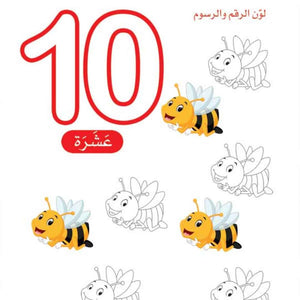 I Learn by Coloring: Where Every Stroke of Color is a Step Toward Knowledge! - Fun Learning Store