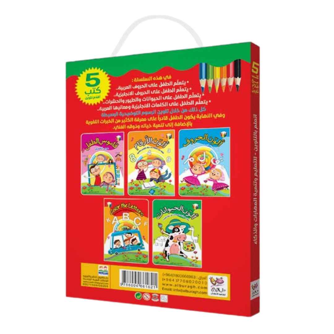 I Learn by Coloring: Where Every Stroke of Color is a Step Toward Knowledge! - Fun Learning Store