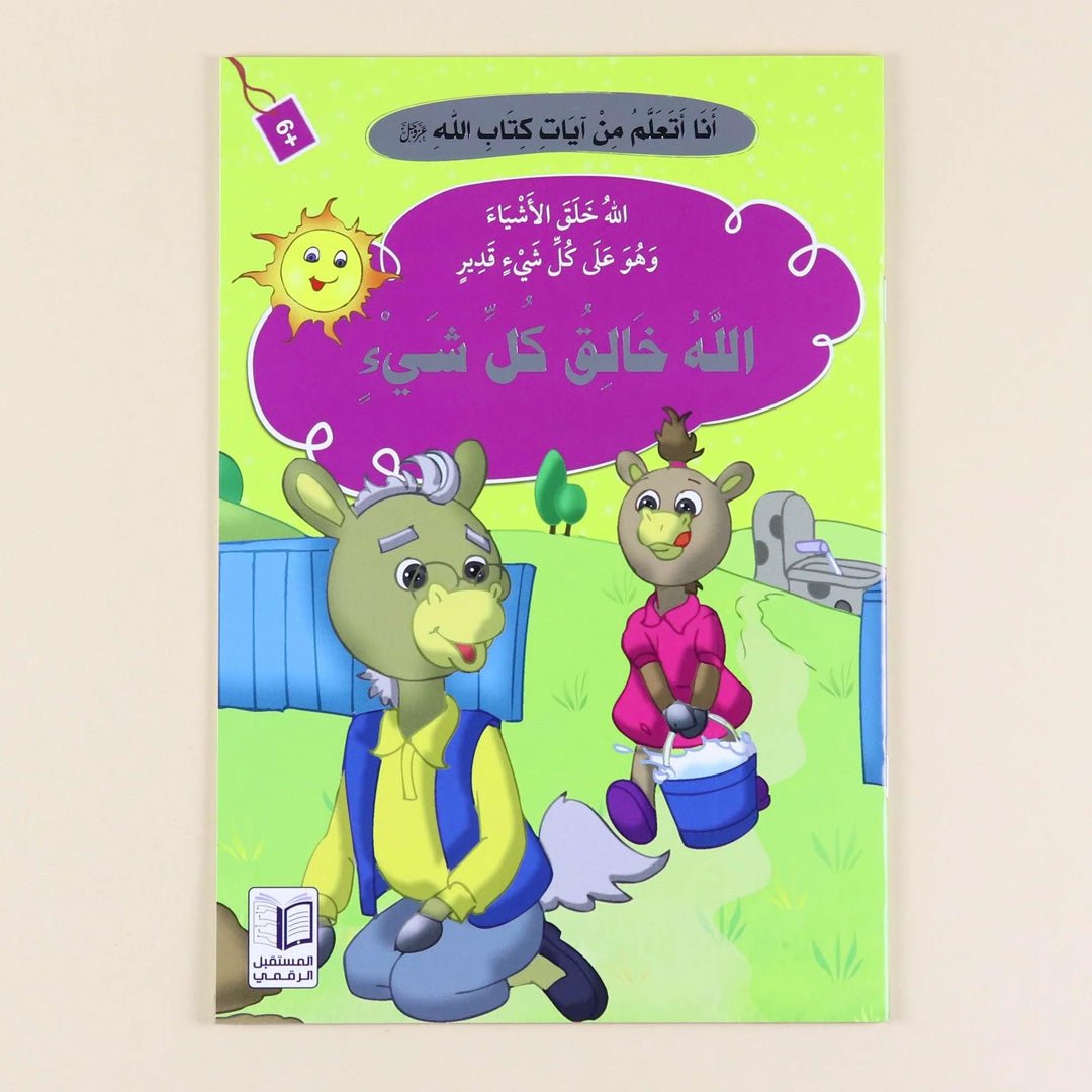 I Learn from the Verses of the Quran Series (10 Books) - Fun Learning Store