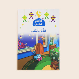 I Learn My Faith Series - 10 - Books Set | Islamic books for kids - Fun Learning Store