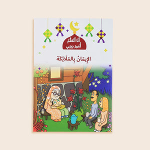 I Learn My Faith Series - 10 - Books Set | Islamic books for kids - Fun Learning Store