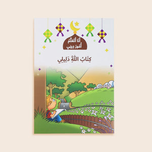 I Learn My Faith Series - 10 - Books Set | Islamic books for kids - Fun Learning Store