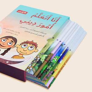 I Learn My Faith Series - 10 - Books Set | Islamic books for kids - Fun Learning Store