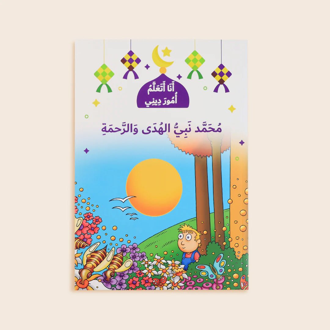 I Learn My Faith Series - 10 - Books Set | Islamic books for kids - Fun Learning Store