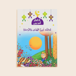 I Learn My Faith Series - 10 - Books Set | Islamic books for kids - Fun Learning Store