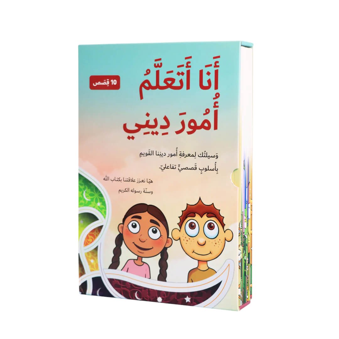 I Learn My Faith Series - 10 - Books Set | Islamic books for kids - Fun Learning Store