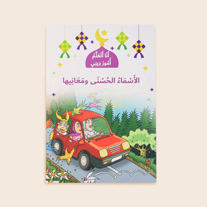 I Learn My Faith Series - 10 - Books Set | Islamic books for kids - Fun Learning Store