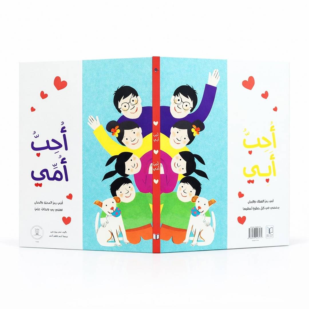 I Love My Mom, I Love My Dad – The Double - Sided Journey of Endless Love! - Fun Learning Store