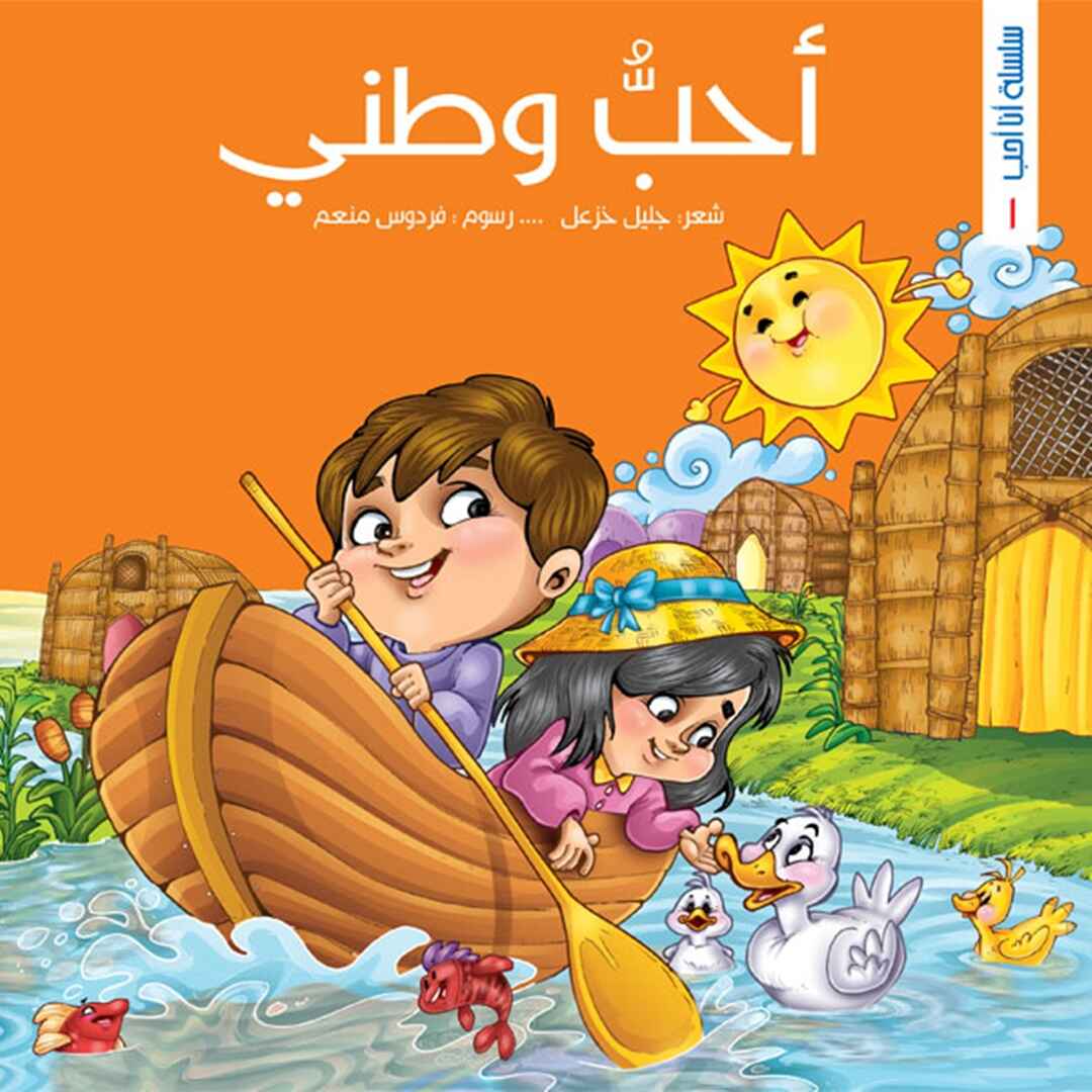 I Love Series - A Poetic Journey Through Homeland, Family, and School | +3 Years - Fun Learning Store