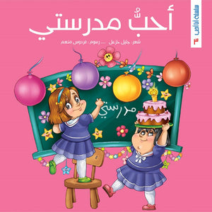 I Love Series - A Poetic Journey Through Homeland, Family, and School | +3 Years - Fun Learning Store