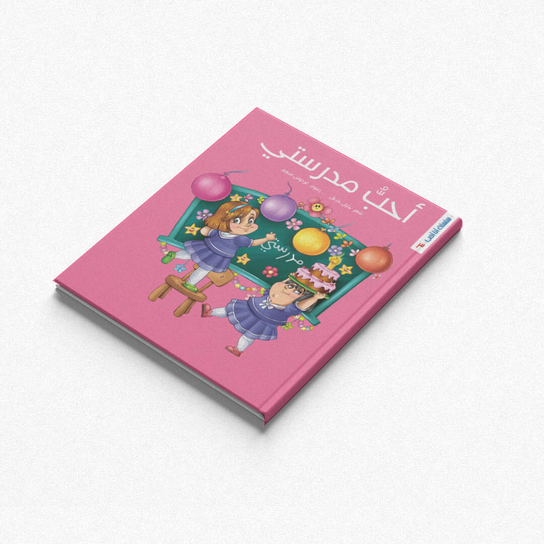 I Love Series - A Poetic Journey Through Homeland, Family, and School | +3 Years - Fun Learning Store