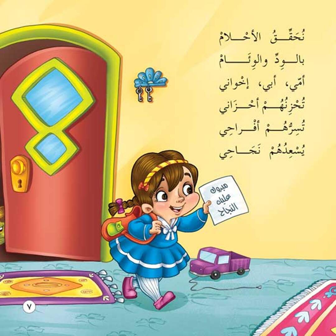 I Love Series - A Poetic Journey Through Homeland, Family, and School | +3 Years - Fun Learning Store