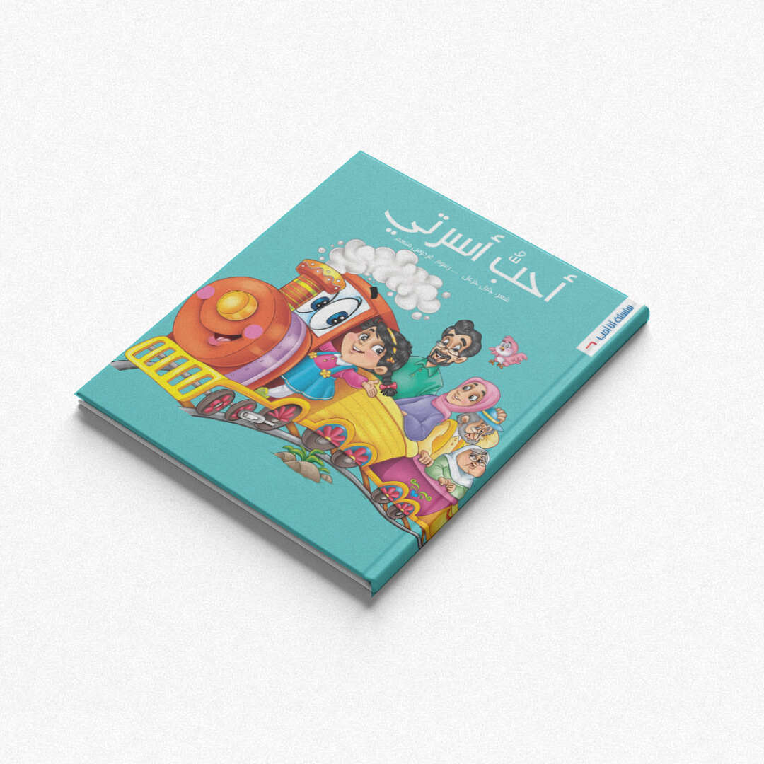 I Love Series - A Poetic Journey Through Homeland, Family, and School | +3 Years - Fun Learning Store