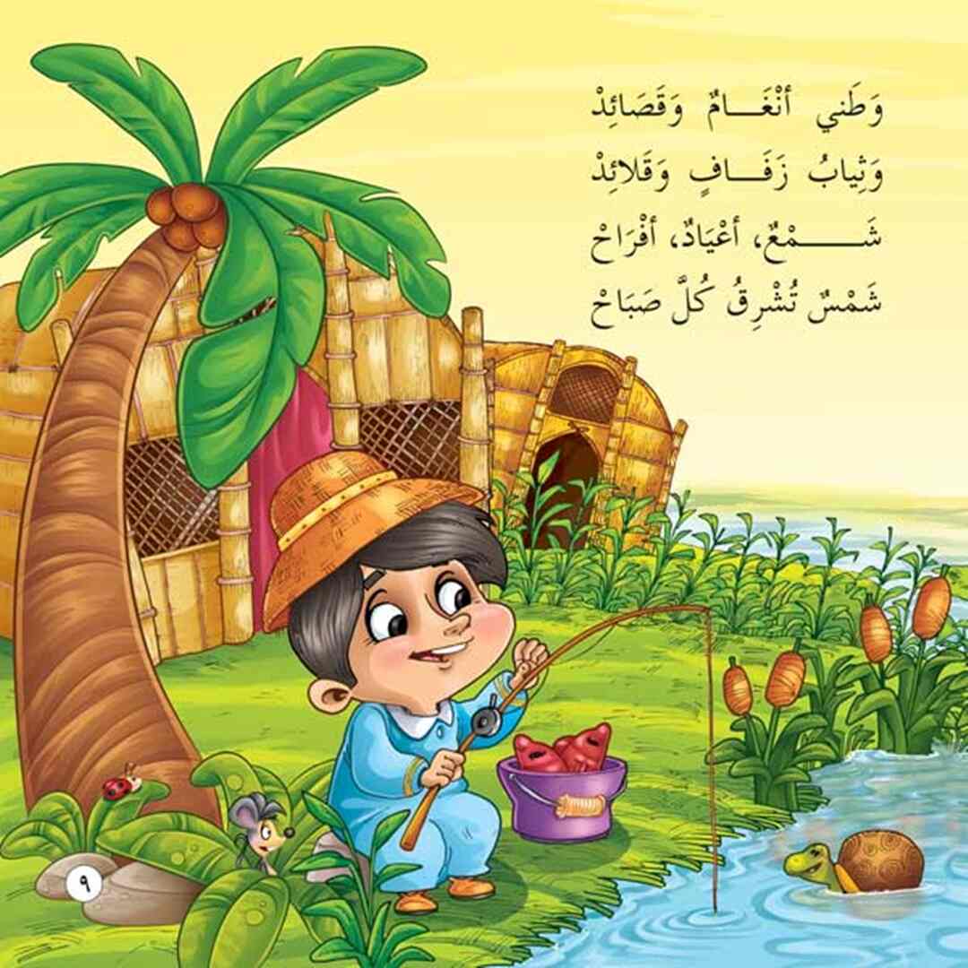 I Love Series - A Poetic Journey Through Homeland, Family, and School | +3 Years - Fun Learning Store