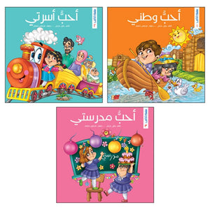 I Love Series - A Poetic Journey Through Homeland, Family, and School | +3 Years - Fun Learning Store