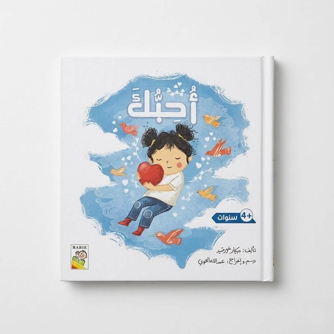 I Love You StoryBook: A Heartwarming Tale of Connection - Fun Learning Store