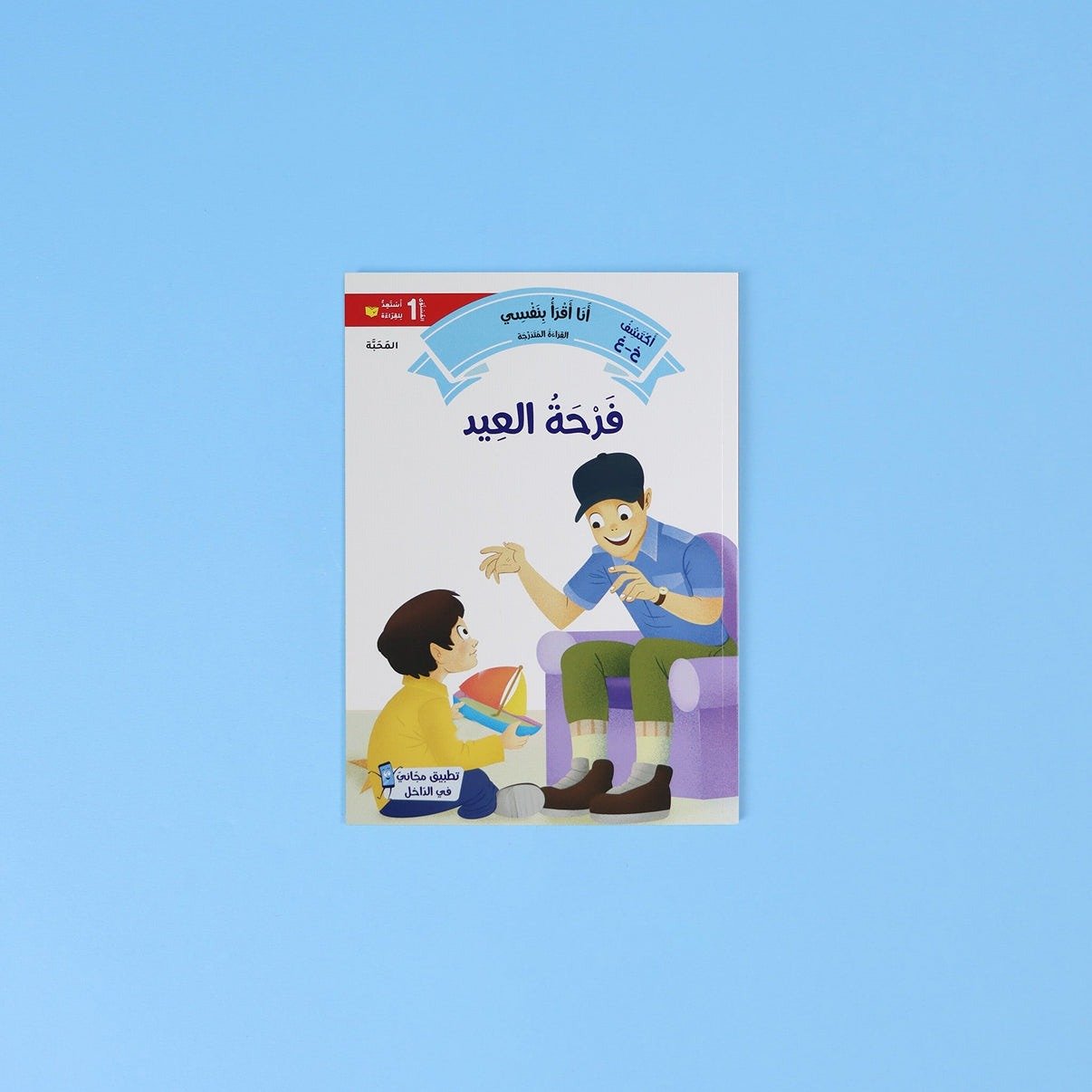 I Read by Myself – Level 1 Graded Reading Series for Young Learners - Fun Learning Store