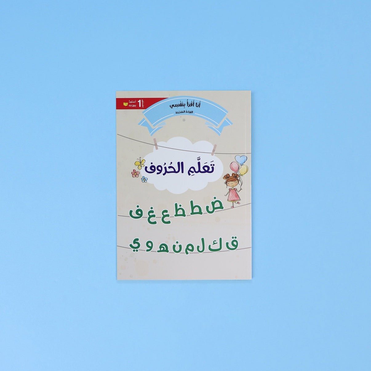 I Read by Myself – Level 1 Graded Reading Series for Young Learners - Fun Learning Store