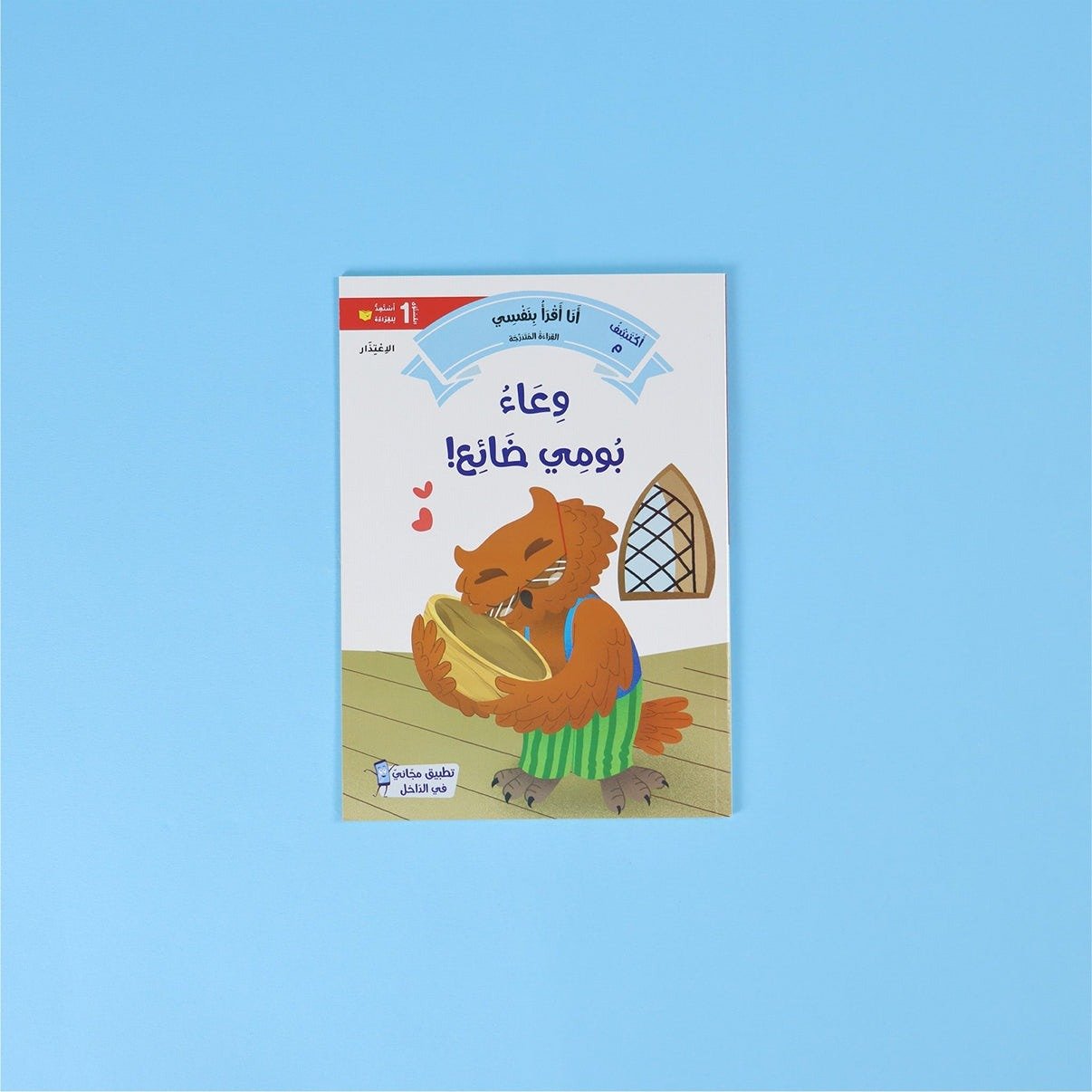 I Read by Myself – Level 1 Graded Reading Series for Young Learners - Fun Learning Store