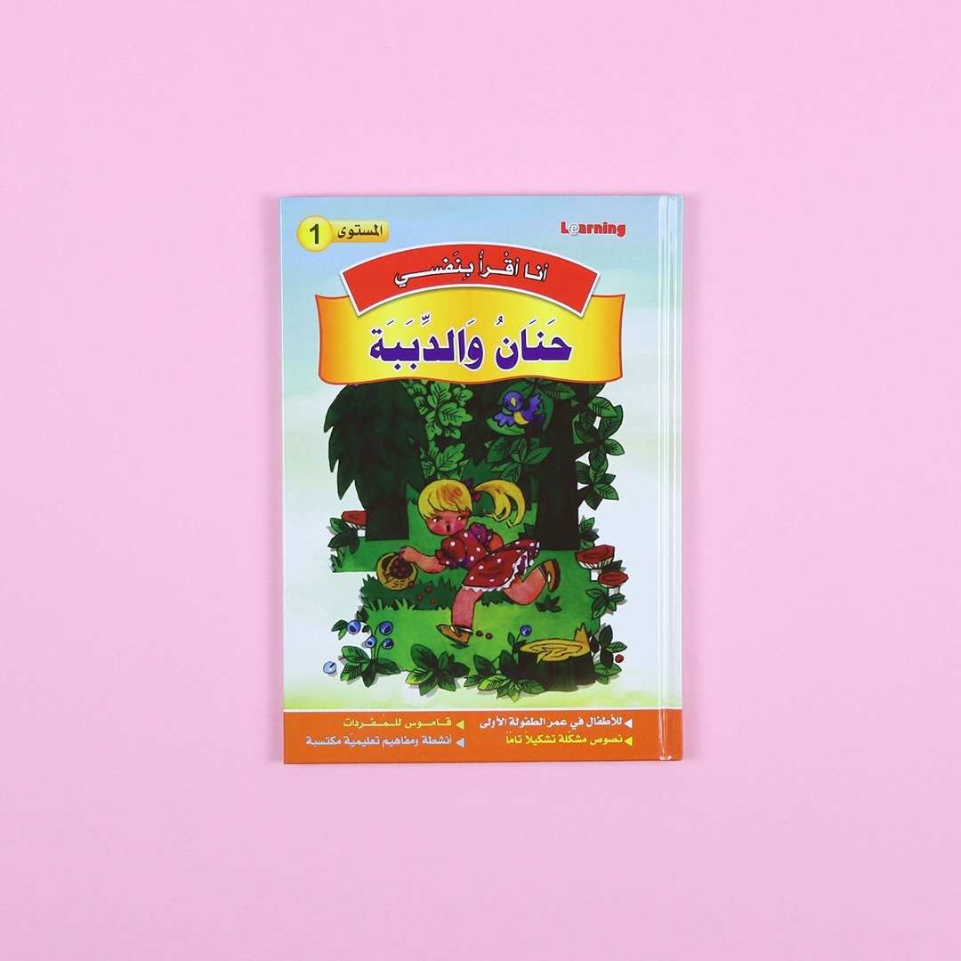 I Read by Myself (Level 1): My Very First Library - Fun Learning Store