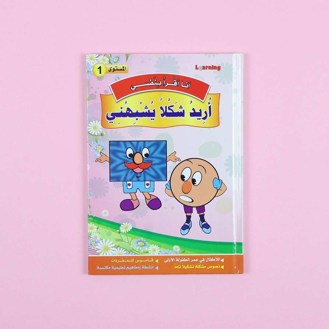 I Read by Myself (Level 1): My Very First Library - Fun Learning Store