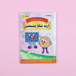 I Read by Myself (Level 1): My Very First Library - Fun Learning Store