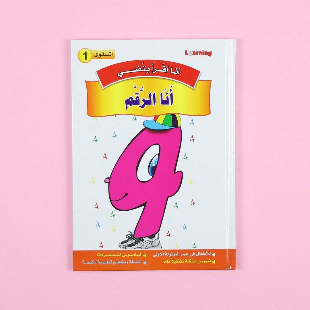 I Read by Myself (Level 1): My Very First Library - Fun Learning Store