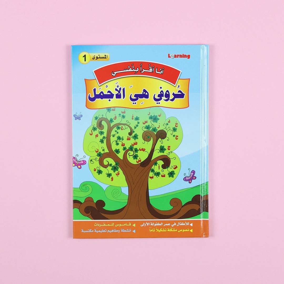 I Read by Myself (Level 1): My Very First Library - Fun Learning Store