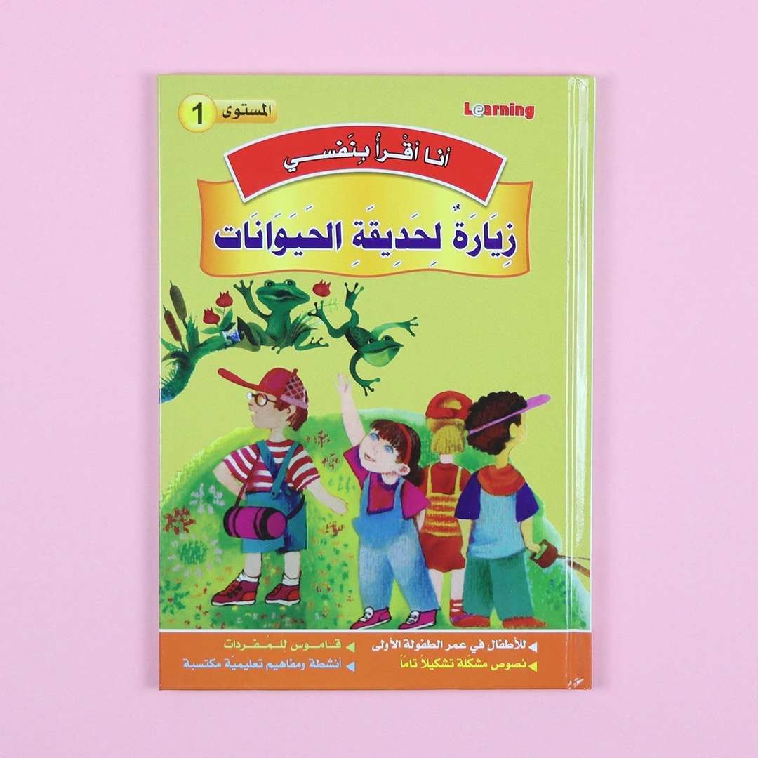 I Read by Myself (Level 1): My Very First Library - Fun Learning Store