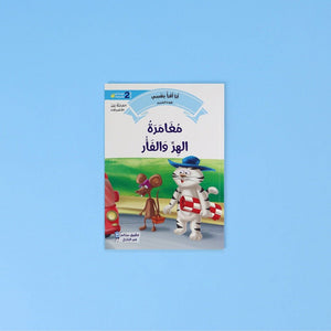 I Read by Myself – Level 2 Graded Reading Series for Kids - Fun Learning Store