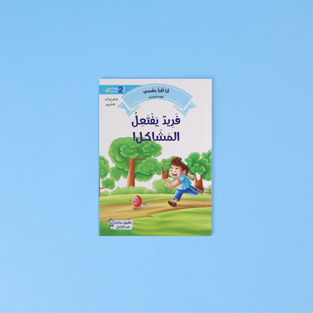 I Read by Myself – Level 2 Graded Reading Series for Kids - Fun Learning Store